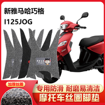 Dull head for new Yamaha Qiaoge i125 pedal motorcycle pedal pad thick JOG silk ring thick non-slip