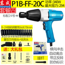 Electric wind gun 220V impact wrench wind gun socket wrench Dongcheng power tool wrench electric wrench