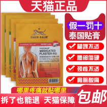  Thai tiger brand paste Tiger brand anti-pain paste lumbar spine disc neck and shoulder soothing pain paste Tiger brand paste