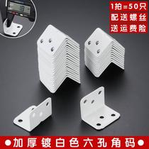  Multi-function white corner code angle iron 90 degree fixture bracket plated white punch-free cabinet furniture thickened connector