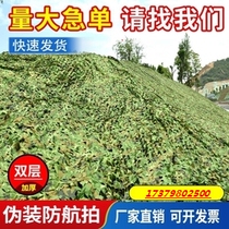 Green Net anti-satellite anti-aerial photography network blocking net camouflage net camouflage net shading net cloth