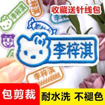 Kindergarten baby embroidery name patch primary school uniform clothes quilt label can sew surname