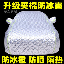 Anti-hail car clothing car cover full cover special thickened sun protection rain insulation sun protection Four Seasons General car cover cover