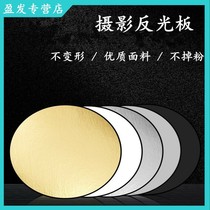 (Mini reflector) 30cm small photo photography round five-in-one portable playing board photography soft light board