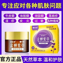 Baicao Zhiyao cream skin wet itching dry itching antibacterial eczema anti-itching root whole body rash allergy external medicine