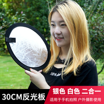30CM round reflector silver reflector board photography trumpet folding handheld two-in-one small mini selfie reflector photo photography photography patch home home
