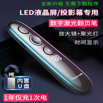 Iron stable ppt page turning pen teacher with multi-function charging laser projection pen LED LCD screen TV Universal Multimedia Remote control electronic lecture pen spotlight with U disk