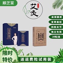 Shunzhitang Ai Heat Moxibustion Paste Official Flagship Store Removing Dampness Palace Cold Shoulder and Neck Physiotherapy Paste Warm Moxibustion Paste Self-fever