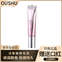 oushu European bunching Milk Makeup pre-milk isolation cream Multi-Effect bovine colostrum makeup official website 40ML flagship store l female