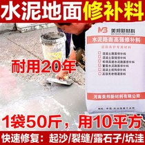 Mebon Gold Concrete Cement Pavement Quick Repair Material High Strength Concrete Ground Up Sand Crack Mortar Repair Agent