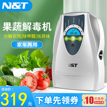 NT car home ozone disinfection machine fruit and vegetable cleaning machine O3 generator space in addition to formaldehyde kitchen to odor