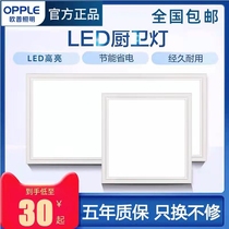 Opal lighting integrated ceiling led ultra-thin flat light 30x30x60 kitchen bathroom embedded aluminum gusset plate