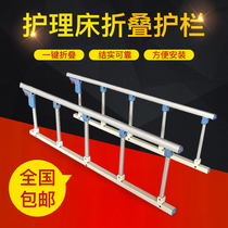 Aluminum alloy guardrail Medical bed multifunctional nursing bed accessories Medical bed roll over bed folding guardrail