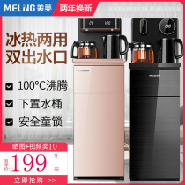 Meiling tea bar Machine home automatic water multifunctional small hot and cold vertical lower bucket new water dispenser