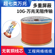 CAT7 10 Gigabit network cable 8-core 0 62 oxygen-free copper three-layer shielded computer broadband network cable 305 meters
