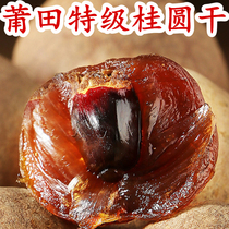 (Premium product)Putian Longan dried new goods 10a large Fujian Longan dried soaked water non-seedless 500g