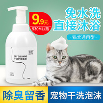 Pet Dry Cleaning Foam Free of dogs Cat Chamombo Puppies Deodorize to Smell Rabbit Dry Cleaning Powder Body Lotion