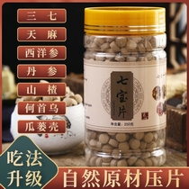 Seven-in-One tablets Yunnan Wenshan Sanqi powder tablets Salvia miltiorrhiza and Hawthorn to make Shouwu Gastrodia Western ginseng powder