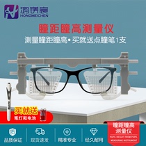 Hongmeichen pupil distance pupil height instrument glasses optometry equipment with mirror measurement pupil High pupil distance detection instrument send pen lamp