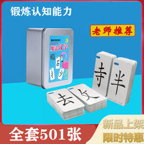 Magic Chinese Characters Semi-Enclosed Structure Character Card Poker Spelling Fun Pupil Idiom Card Children Educational Toys