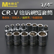 Mei Shuai Ji 1 4 interface 6-angle short sleeve 4-14MM hexagonal sleeve small quick interface Xiaofei ratchet wrench