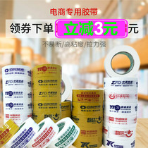 Packing Yuantong Shentong Yunda Zhongtong Express Best Adhesive Tape Paper Taobao large transparent sealing rubber cloth
