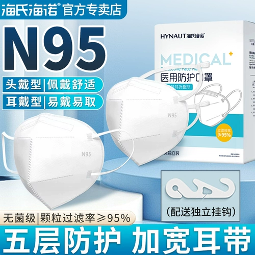 Hai's Hainan N95 Медицинская защитная маска Медицинский уровень Взрослые дети Официальные аутентичные зимние профилактики бактерии