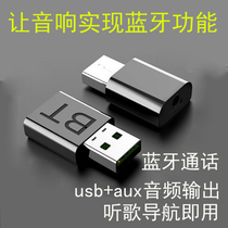 USB Bluetooth 5 0 Audio receiver Wired audio conversion Wireless Bluetooth stick Car U disk audio adapter