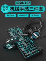 Headphone set real mechanical feel keyboard mouse Thunder computer keyboard mouse three sets dazzling light two pieces game