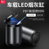Car high-end light luxury anti-flying ash cylinder creative high car car car special ashtray mens large aluminum alloy