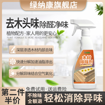 Real Wood deodorant removal wood smell board bed wardrobe pine wood odor removal formaldehyde odor removal New House artifact