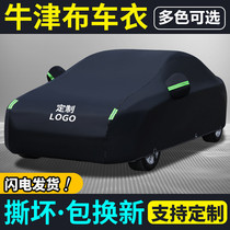 Oxford cloth car jacket full cover sunscreen rainproof sunshade SUV Special Four Seasons General thick winter coat