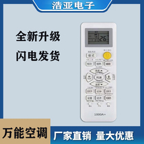 Universal air conditioning remote control Universal all models are suitable for Gree Midea Haier Hisense Zhigao Kelong Oaks