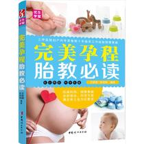 A must-read for perfect pregnancy and prenatal education