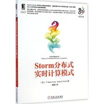  Storm Distributed real-time computing mode