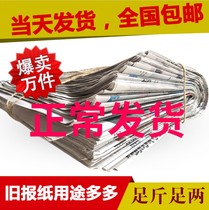 Paste wallpaper old-fashioned newspaper fee waste newspaper wrapping paper decoration Huang wall sticker retro paint (one catty) (Chinese 39X54 regular newspaper)