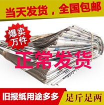 Paste wallpaper old-fashioned newspaper fee waste newspaper wrapping paper decoration Huang wall sticker retro paint (one catty) (Chinese 39X54 regular newspaper)