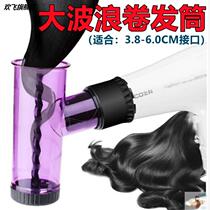 Douyin same hair dryer magic curling hair tube artifact blowing big wave wind Hood head tornado lazy man blowing curls