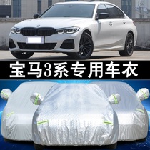 Xinbao Ma 3 series 318i 325Li car jacket 320i 320i 320Li car cover 330Li special Three Series GT sunscreen and rainproof
