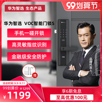 (New product launch 6 phase interest-free) Huawei Zhivoc smart door lock S password fingerprint lock home anti-theft