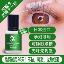  Open your own eyes and graft eyelash glue without irritation and long-lasting personal planting special pregnant women can use beautiful eyelash glue
