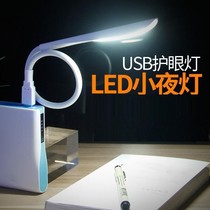 LED light bar light Personality ubs simple interface Bedroom computer plug-in treasure light Bathroom sleep light