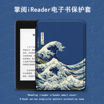 Suitable for Palm reading ireadera6 protective cover e-book youth version Kanagawa waves c6 days light Happy version anti-drop electronic paper book reader all-inclusive shell dormant silicone soft shell