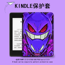 Suitable for kindle protective set Geng Ghost e-book paperwhite4 anime Amazon oasis3 cartoon 2 Migu kpw1 dormant 658 youth version 958