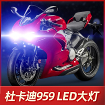 Panigale Ducati 899 Pa Ghani 959 Motorcycle LED headlight conversion lens distance light car bulbs