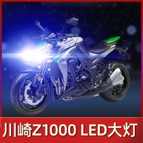 Kawasaki Z750Z1000 Motorcycle LED headlight modified accessories lens high beam low beam integrated super bright car bulb