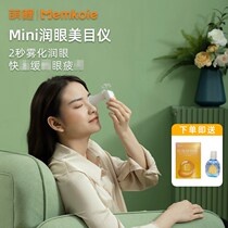 2 seconds atomization eye moisturizing cute carp mini eye moisturizing eye eye portable rechargeable rice eye washing device