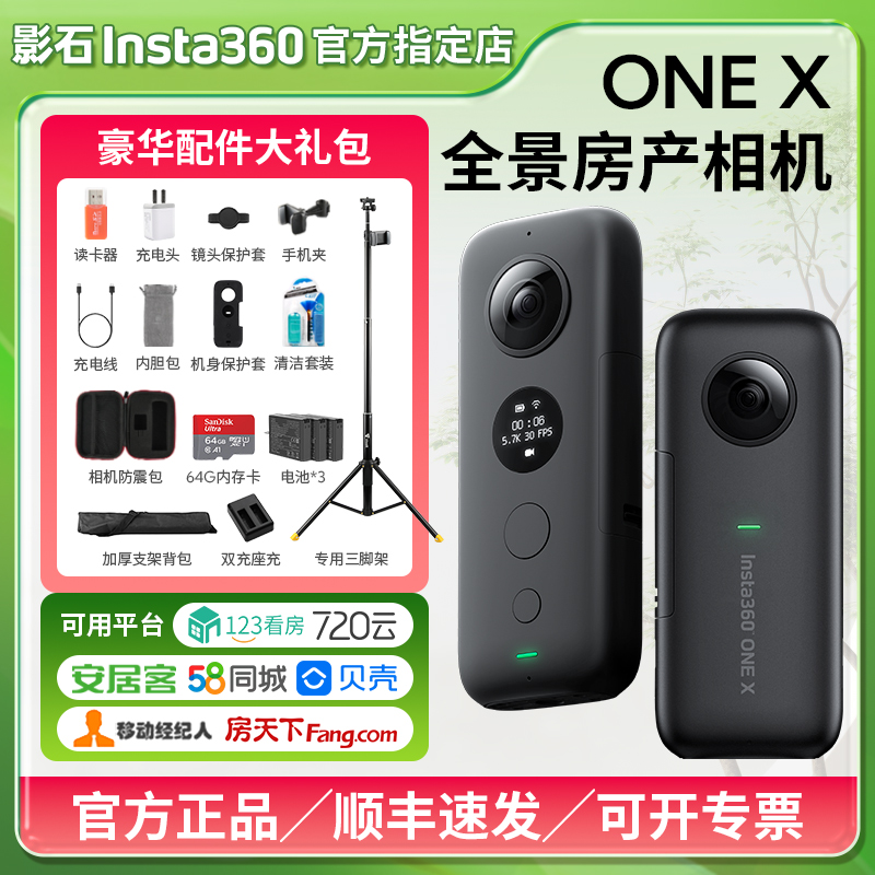insta360 ONE X パノラマカメラ Nano S 不動産代理店 58 Anjuke Xixun 装飾 VR カメラ