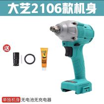 (Dayi general style) 2106 brushless electric wrench head shelf worker woodworking impact large torque bare metal