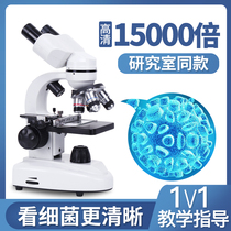 Microscope primary and secondary school students professional 10000 times household childrens high-definition electronic science experiment to see sperm biology 15000 times secondary school students with the same binocular microscope microbial aquaculture